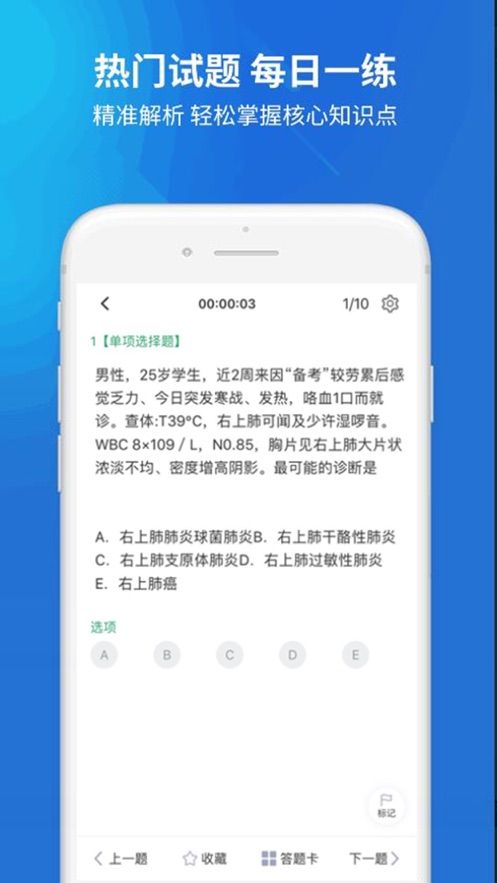 2020临床执业医师考试题库刷题官方版 图2