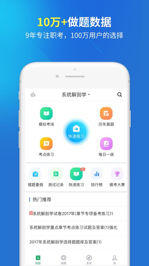 2020临床执业医师考试题库刷题官方版 图3