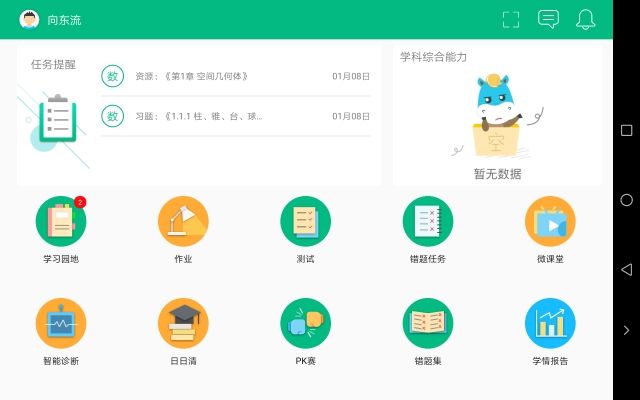 ​​﻿慧学君教师端 图2