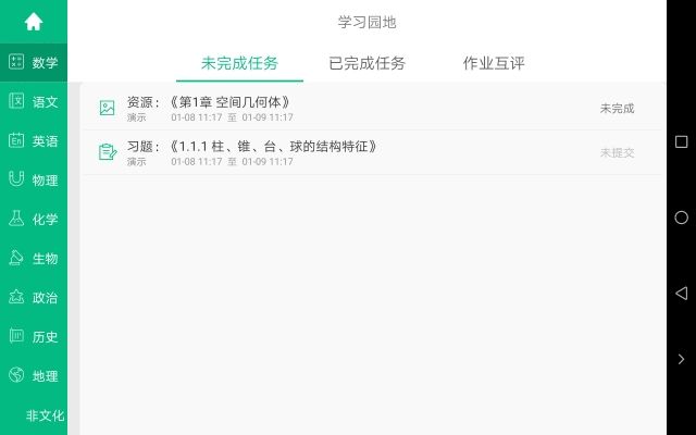​​﻿慧学君教师端 图3