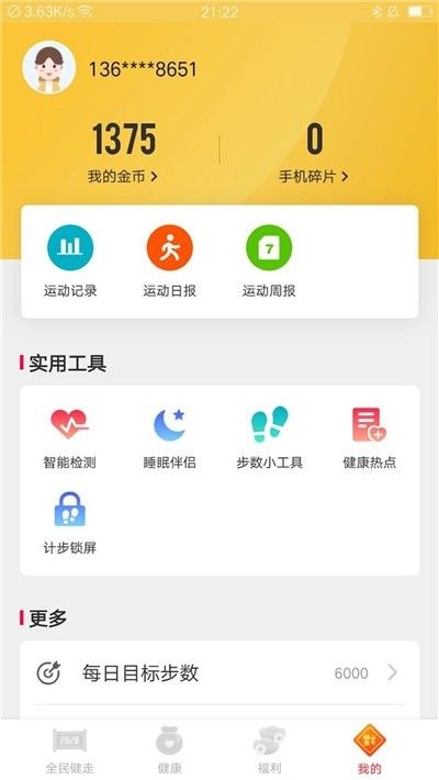 全民健走软件手机版图3