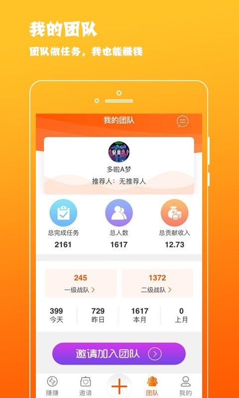 赚赚联盟最新版