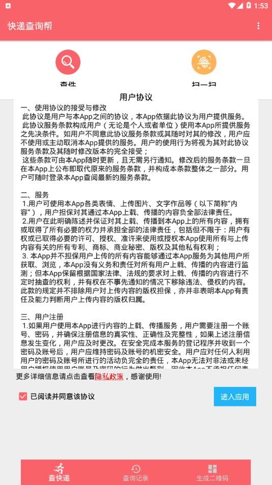 快递查询帮手机版
