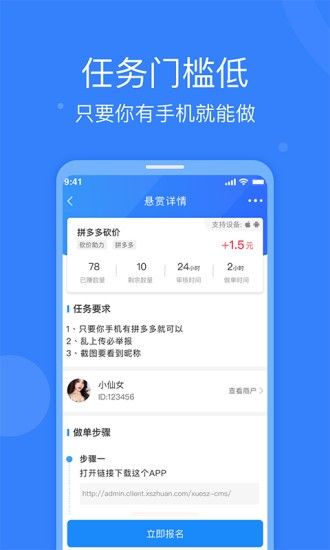 全民悬赏手机版
