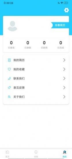 聚星招聘软件 图1
