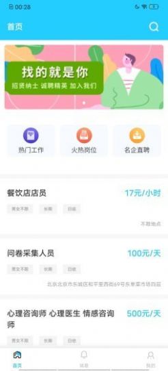 聚星招聘软件 图2