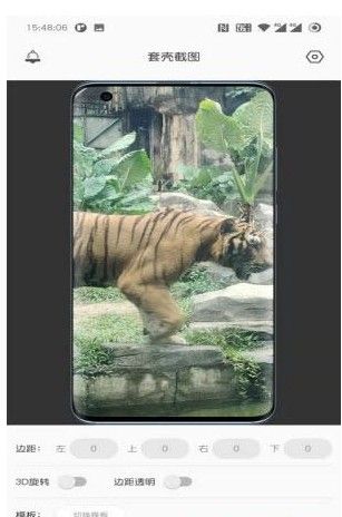 套壳截图正式版图3