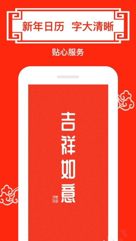 财运日历表手机版图1