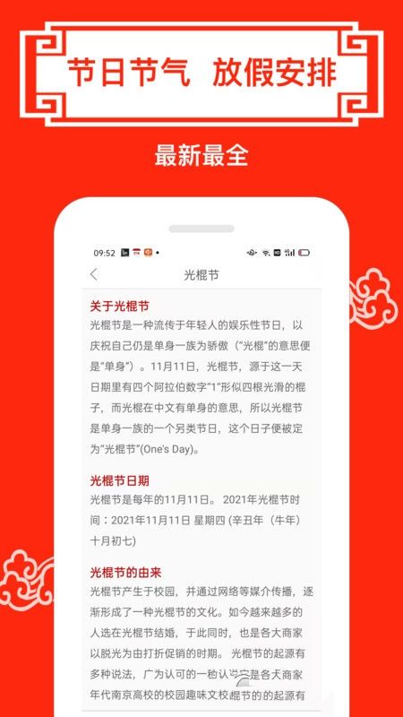 财运日历表手机版图2