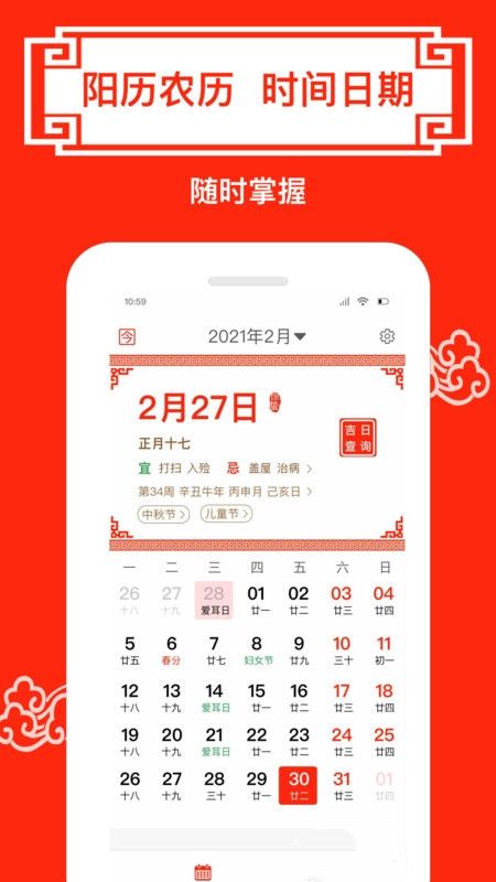 财运日历表手机版图3