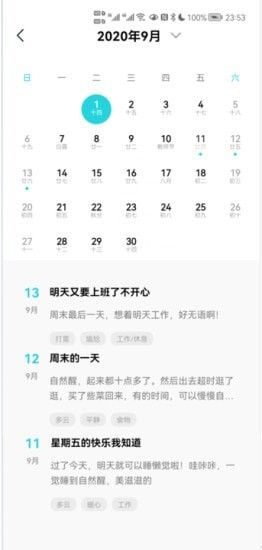 水星日记手机最新版图1