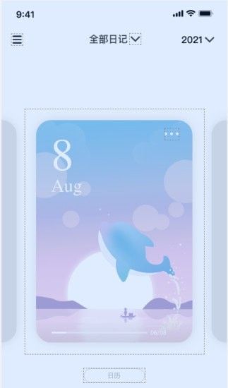 水星日记手机最新版图3