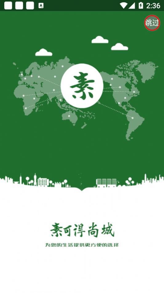 素可得尚城购物手机版图1