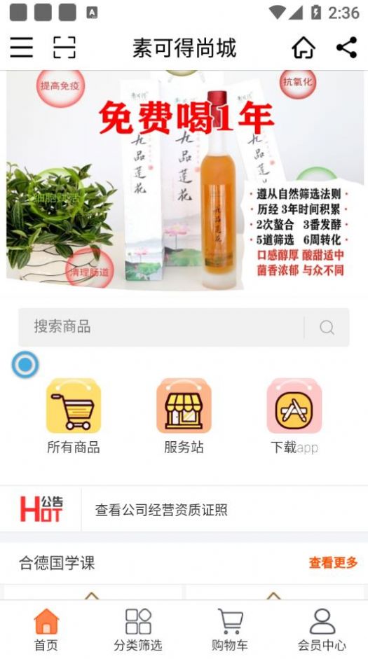 素可得尚城购物手机版图2