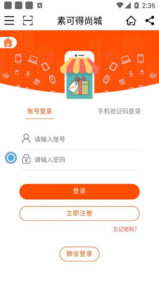 素可得尚城购物手机版图3