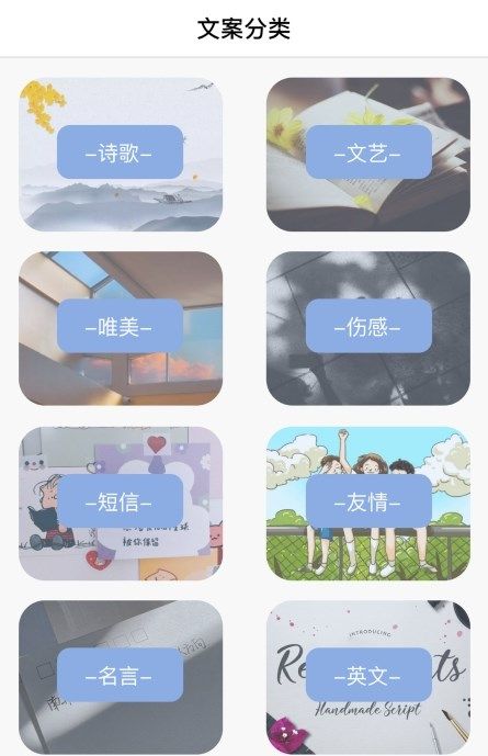朋友圈文案大师最新版