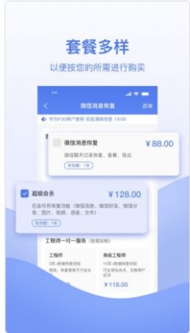 数据恢复帮手app官网版