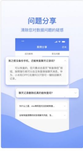 数据恢复帮手app官网版