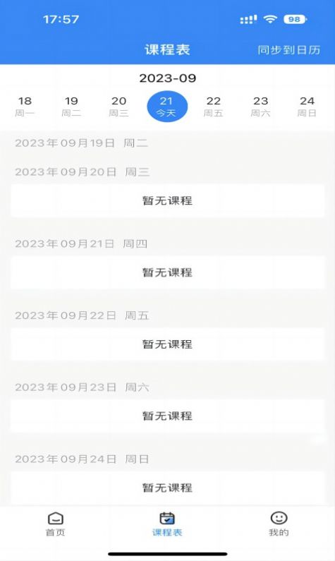 学而有成软件 图1