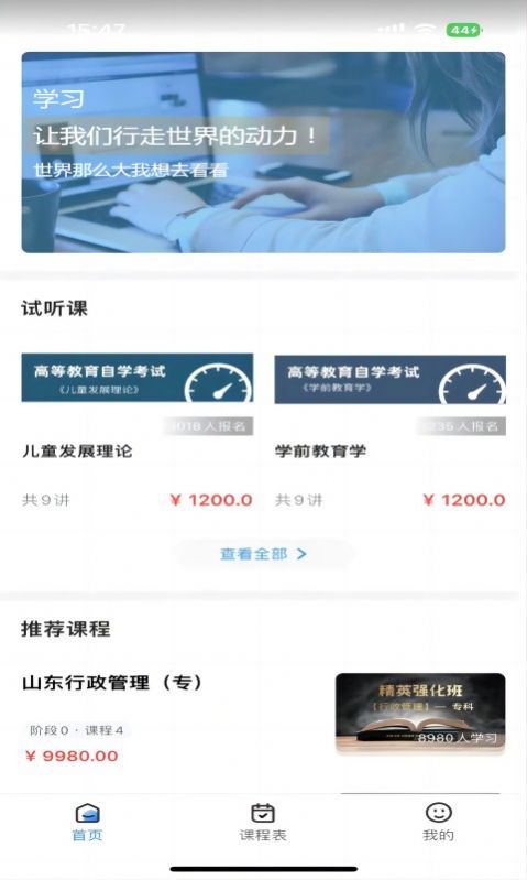 学而有成软件 图2