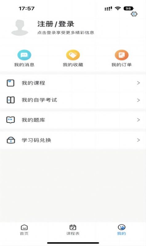 学而有成软件 图3