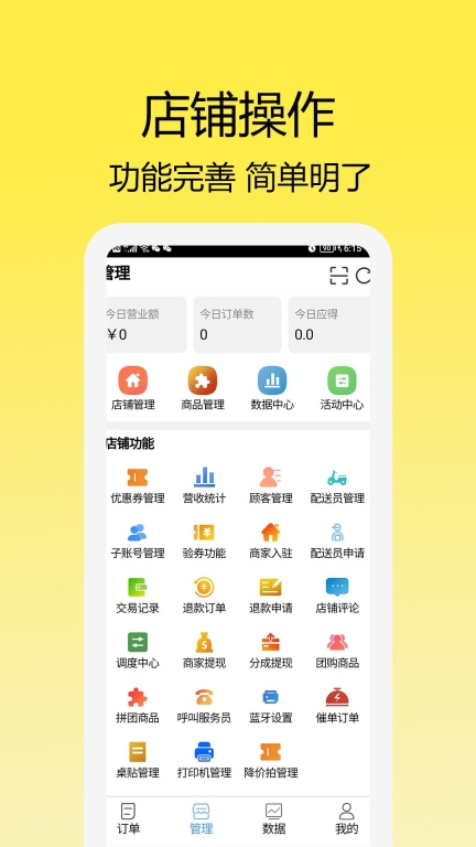 走飞云商家版图1