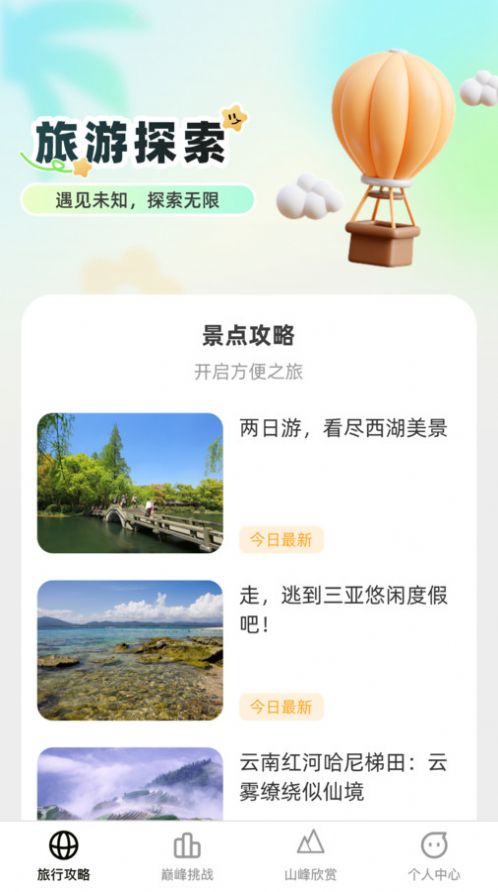 巅峰行者软件手机版图1