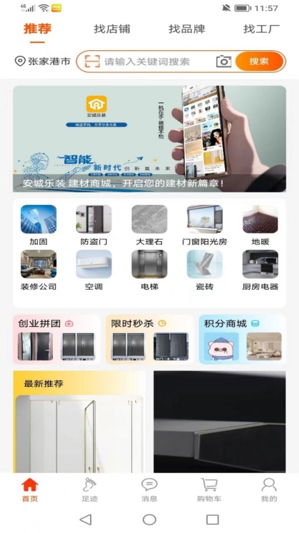 安城乐装手机版