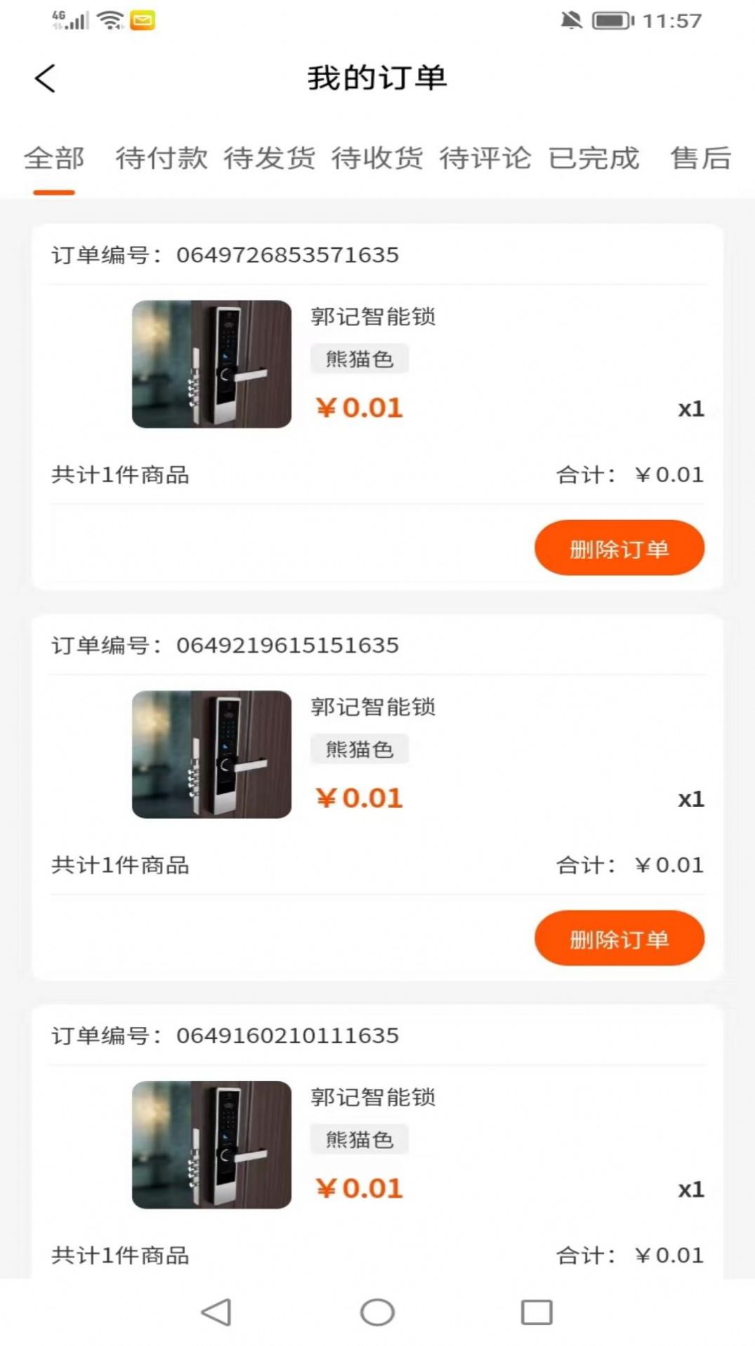 安城乐装手机版