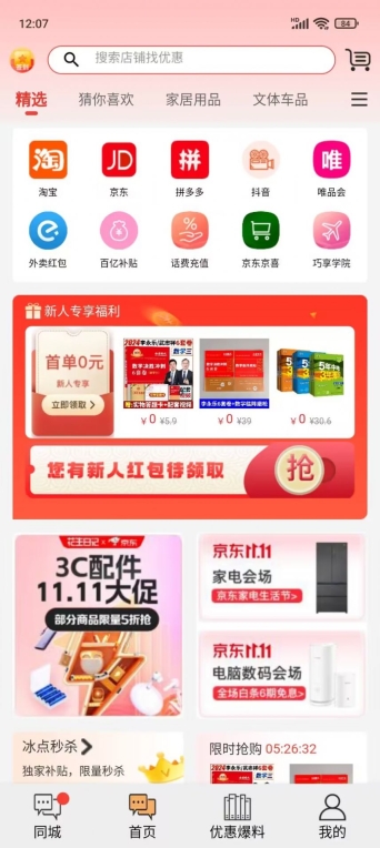巧享生活软件 图1