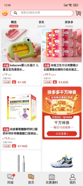 巧享生活软件 图2