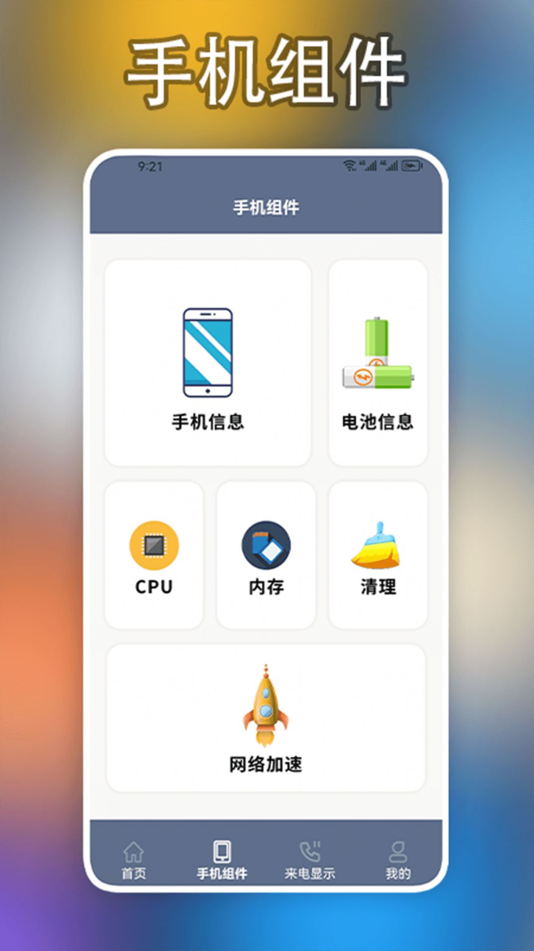 小组件盒子手机大师 图2