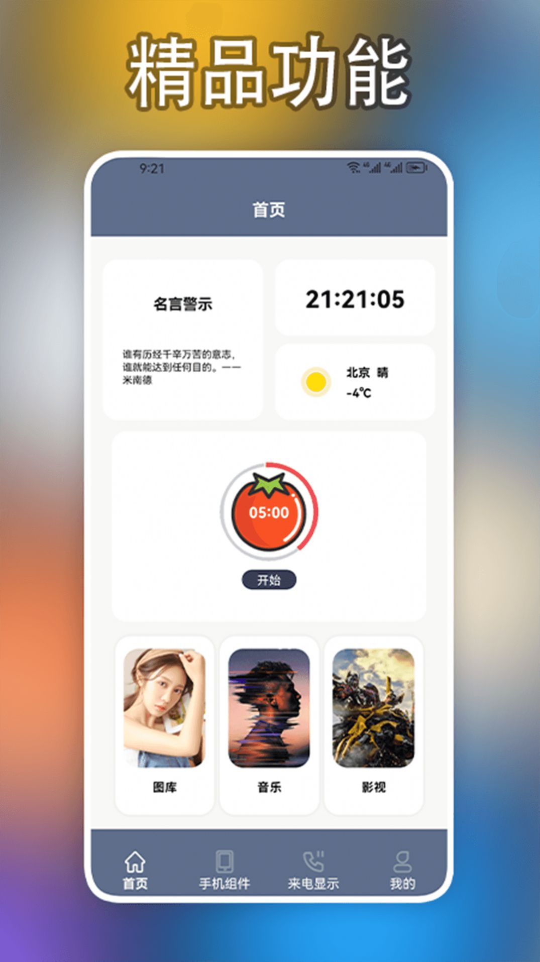 小组件盒子手机大师 图3