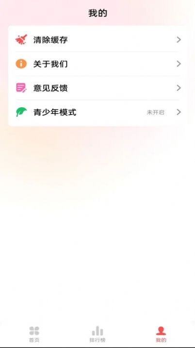 草莓免费音乐手机版图1