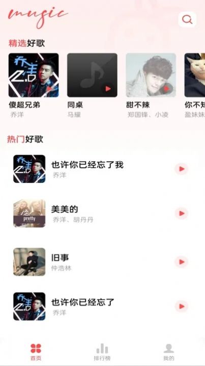 草莓免费音乐手机版图3