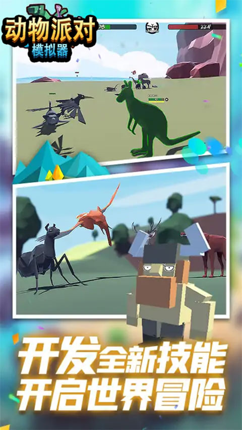 动物派对模拟器手机版图4