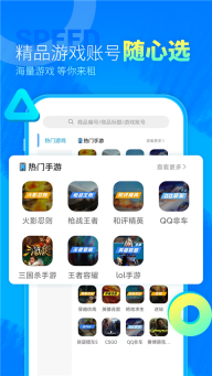 虚贝租号极速版图2