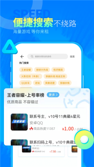 虚贝租号极速版图4