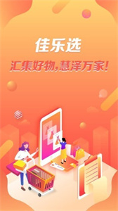 佳乐选最新版图1