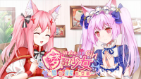梦醒少女正式版(4)
