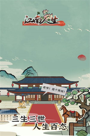 江南人生免广告宝玉反增  安卓版(5)