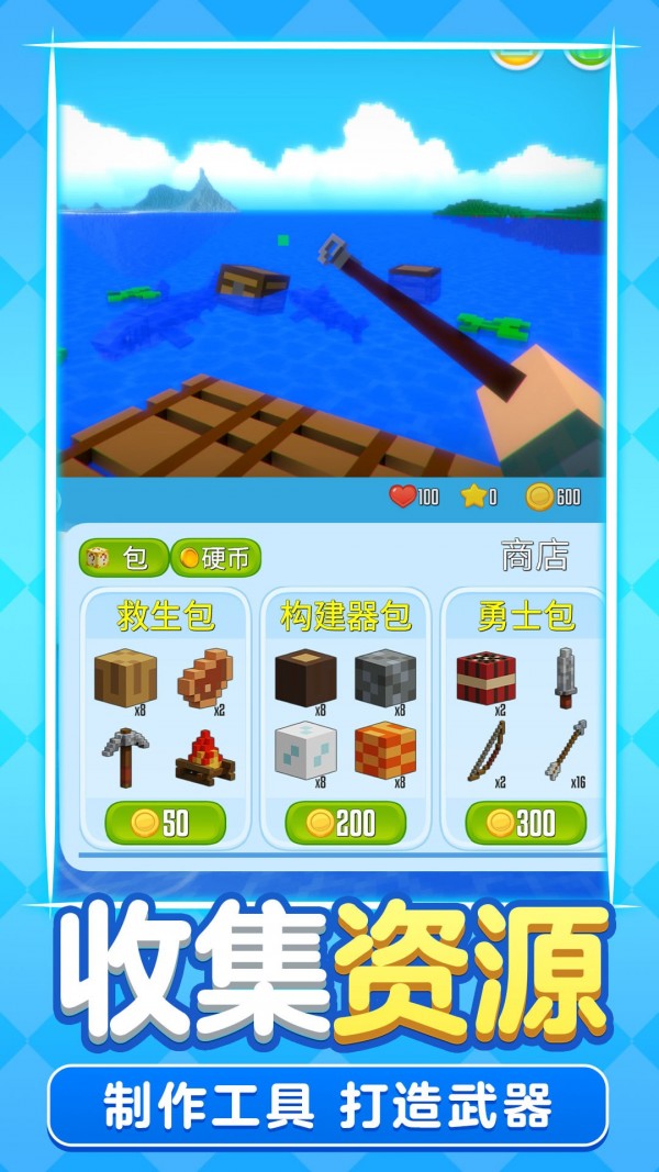 像素木筏求生图1