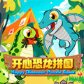 开心恐龙拼图安卓版