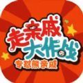走亲戚大作战免广告最新版