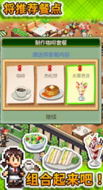 创意咖啡店物语图2