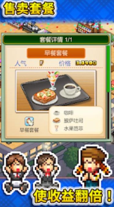 创意咖啡店物语图3