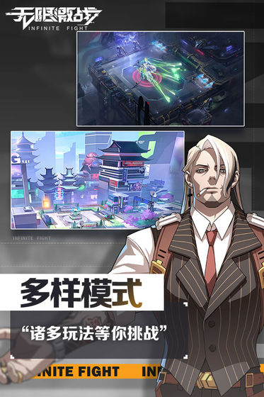 无限激战免费版