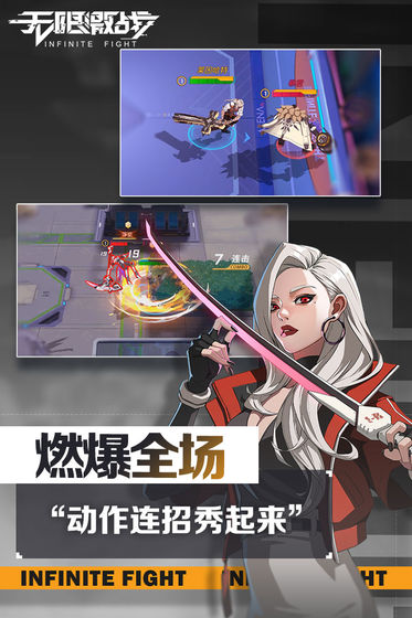 无限激战免费版