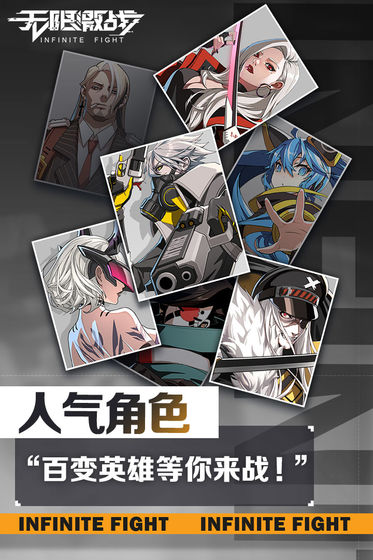 无限激战免费版