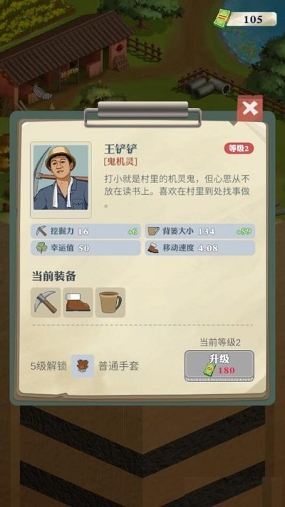 王铲铲的致富之路无限图3